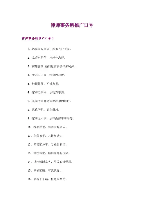 律师事务所推广口号