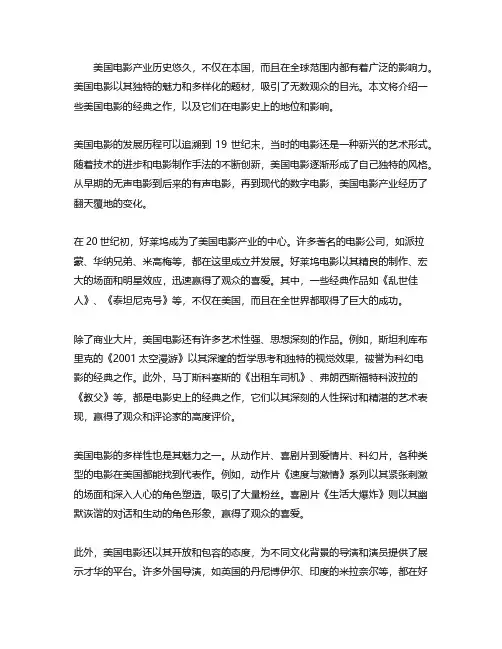 英语作文介绍美国电影大全
