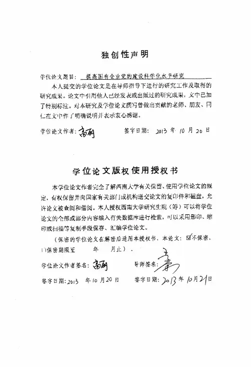 西南大学硕士学位论文四、深化国有...