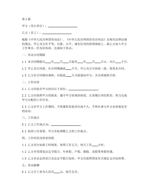 员工入职协议书的范本(3篇)