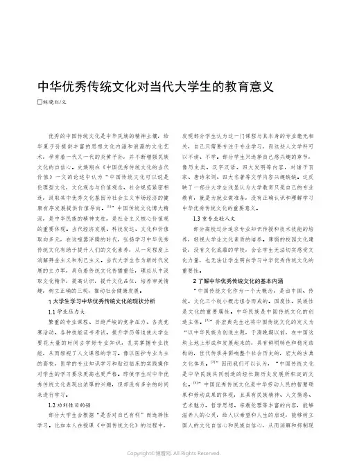 中华优秀传统文化对当代大学生的教育意义