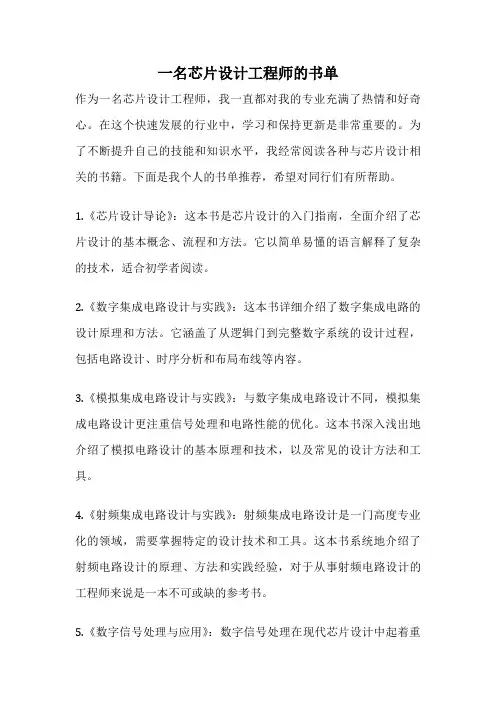 一名芯片设计工程师的书单