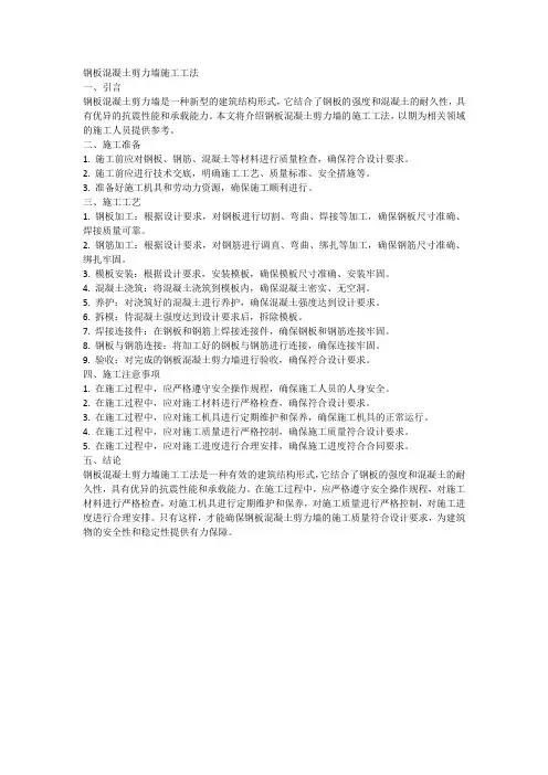 钢板混凝土剪力墙施工工法