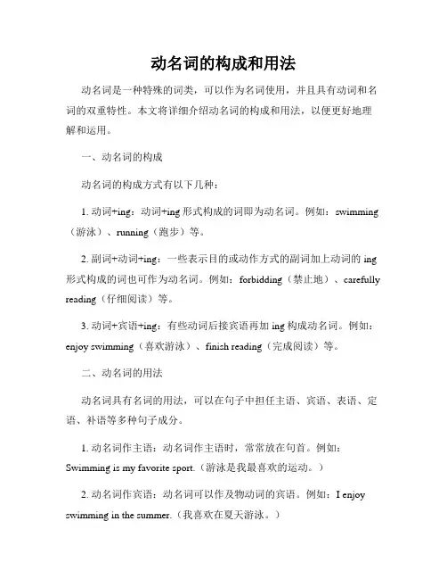 动名词的构成和用法