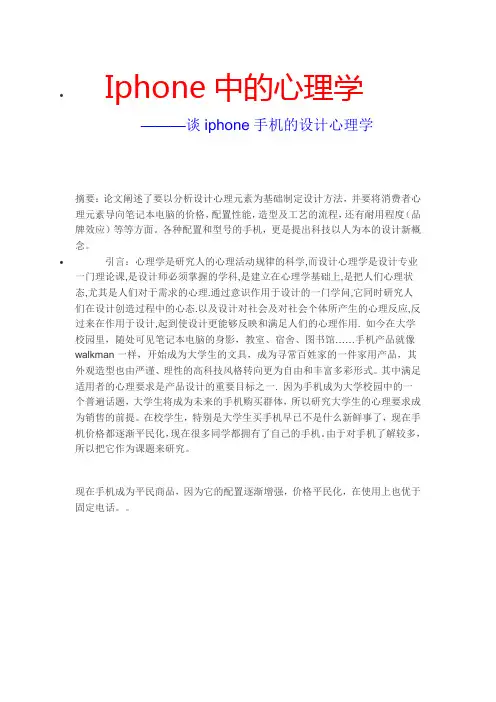 设计心理学论文(案例分析)