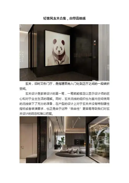 轻奢风玄关合集，自带高级感