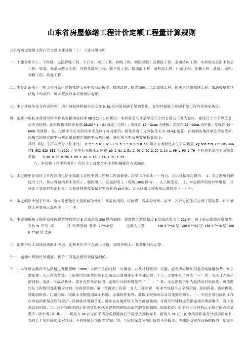 山东省房屋修缮工程计价定额工程量计算规则