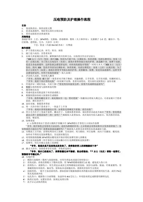 (完整版)压疮预防及护理操作流程图