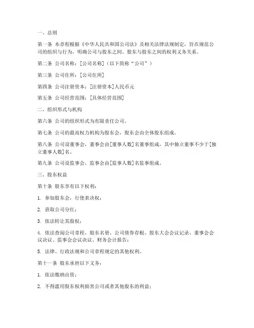 投资管理行业公司章程模板