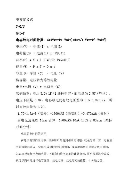 电容计算公式