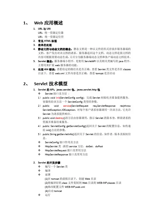 javaweb期末复习知识点整理