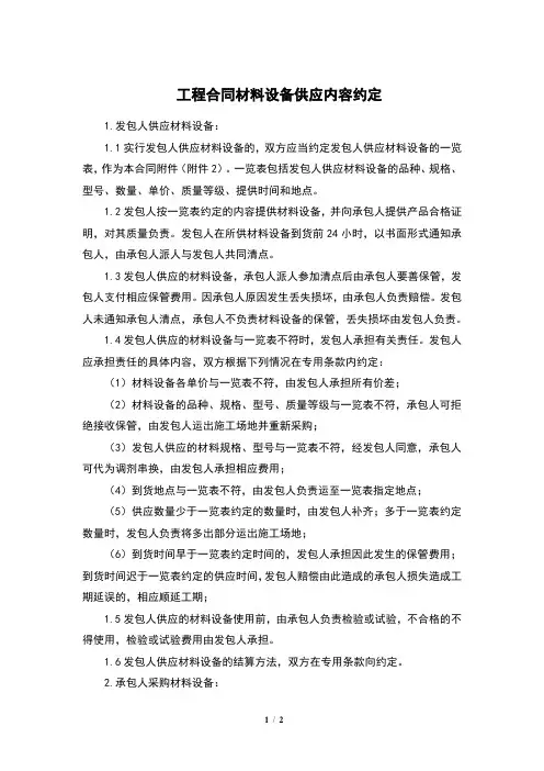 工程合同材料设备供应内容约定