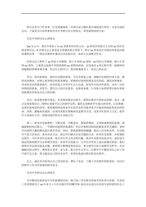 2020年历史中考研讨会心得体会