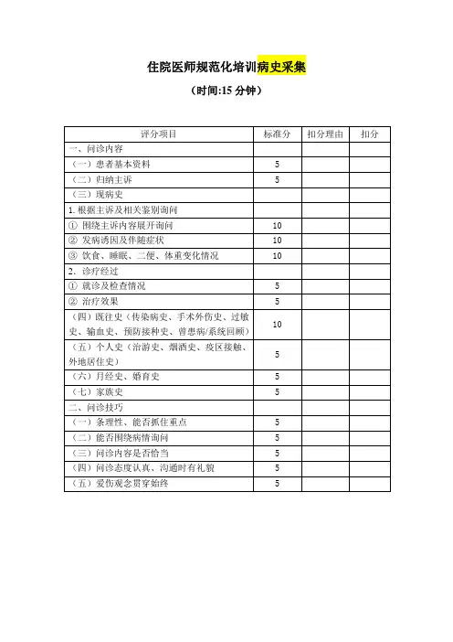住院医师规培考试-病史采集