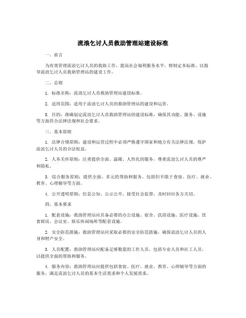流浪乞讨人员救助管理站建设标准