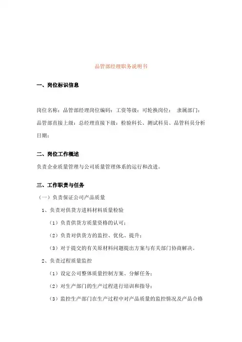 品管部经理职务说明书6页word文档