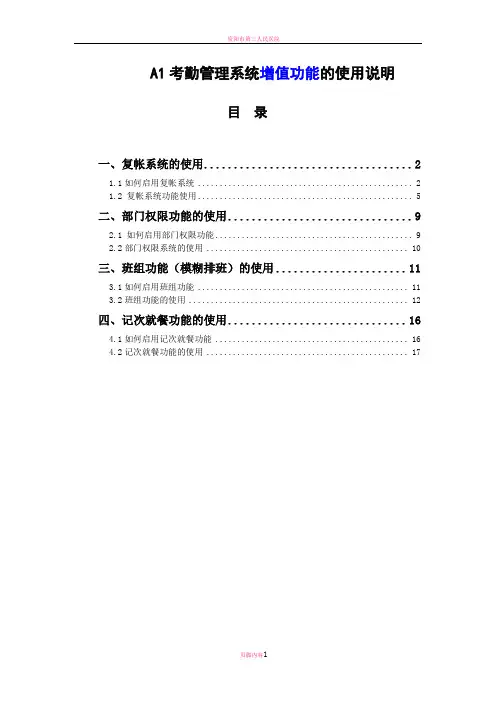 科密A1考勤管理系统功能的使用说明
