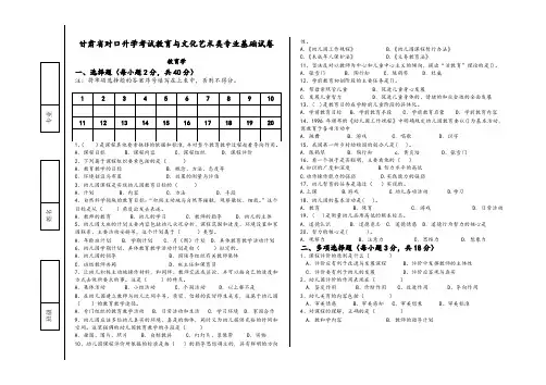甘肃省对口升学考试教育与文化艺术类专业基础试卷