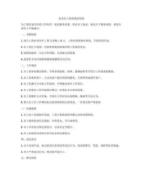 家具店上班的规章制度