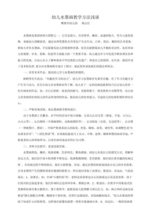 幼儿水墨画教学方法浅谈