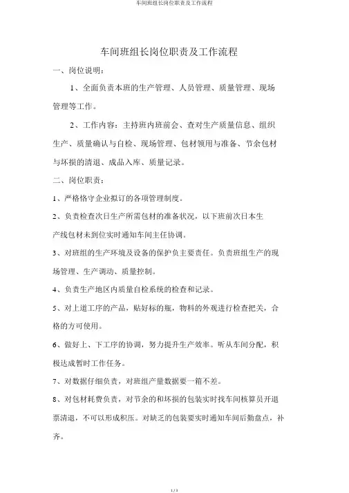 车间班组长岗位职责及工作流程