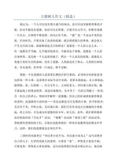 立德树人作文(精选)