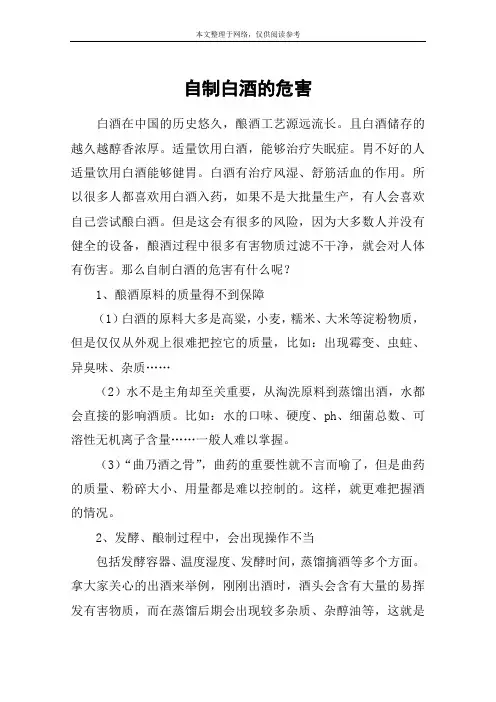 自制白酒的危害