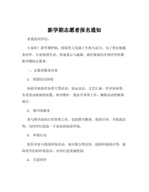 新学期志愿者报名通知