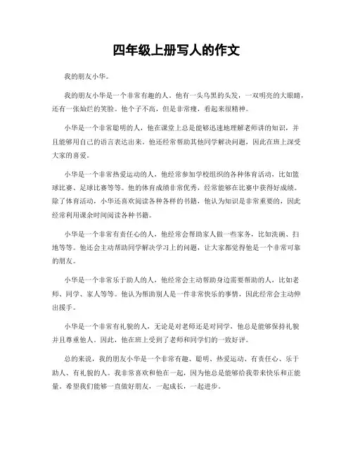 四年级上册写人的作文