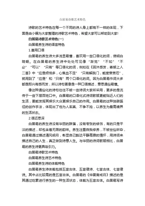 白居易诗歌艺术特色