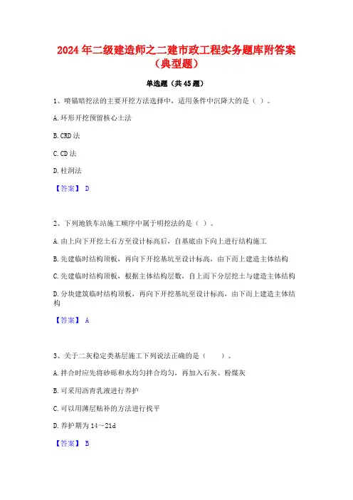 2024年二级建造师之二建市政工程实务题库附答案(典型题)