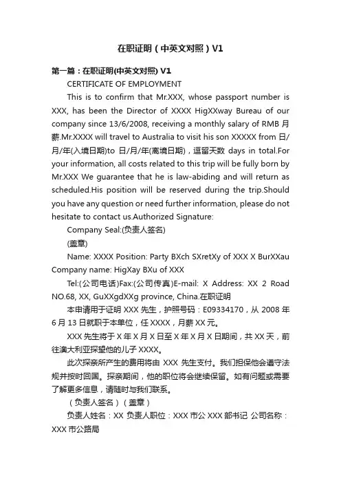 在职证明（中英文对照）V1