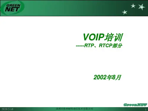 实时传输协议、实时传输控制协议(RTP、RTCP)简介