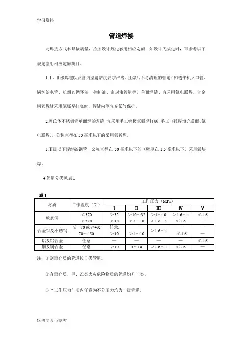 管道焊接拍片数量确定复习课程