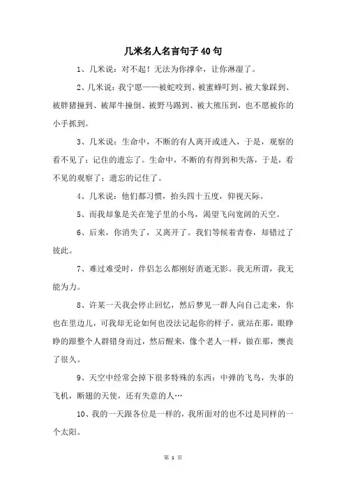 几米名人名言句子40句