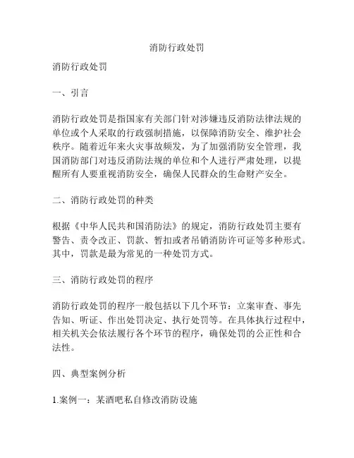 消防行政处罚
