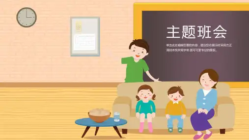 卡通简约主题班会家长会PPT模板