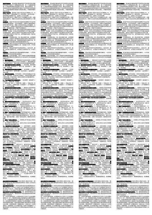 服务营销学 重点整理