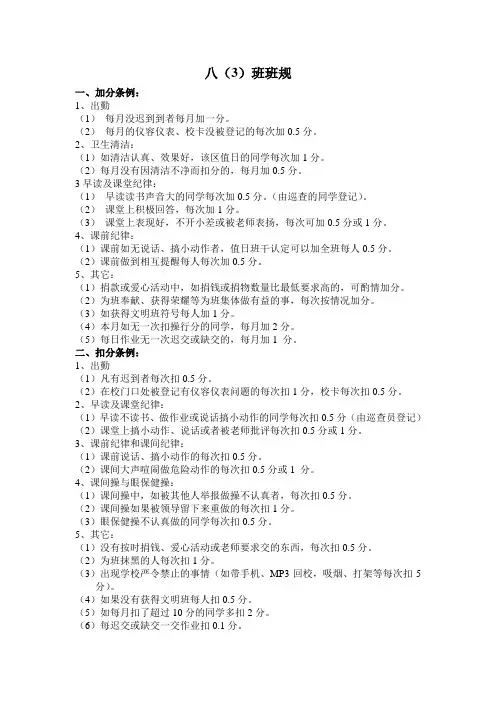 八三班班规