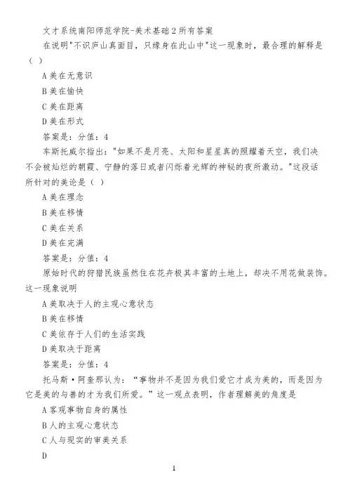 文才系统南阳师范学院-美术基础2所有答案