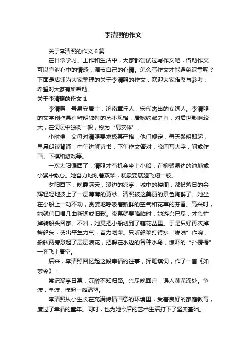李清照的作文
