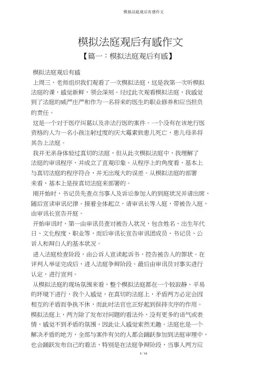 模拟法庭观后感作文
