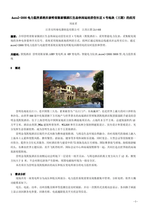 Acrel-2000电力监控系统在滨江生态休闲运动居住社区4号地块的应用