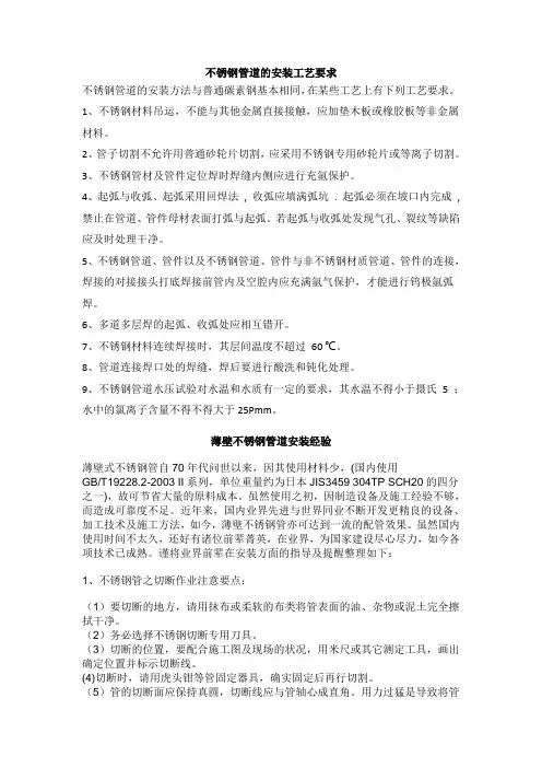 不锈钢管道的安装工艺要求