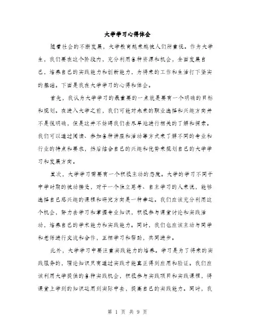 大学学习心得体会（4篇）