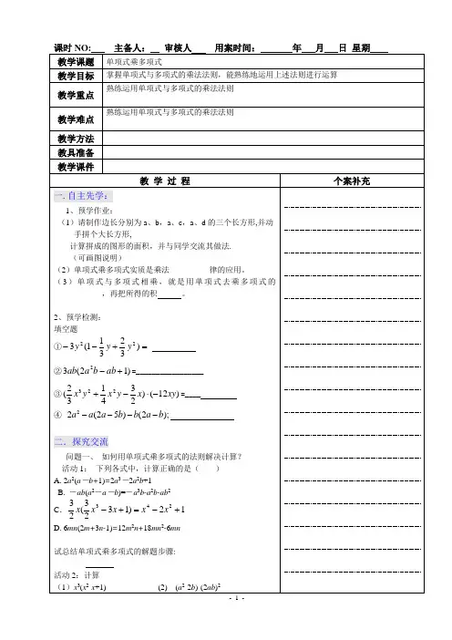 七年级数学教案：单项式乘多项式
