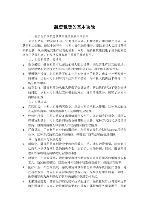 融资租赁的基本功能