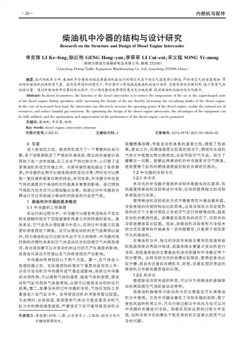 柴油机中冷器的结构与设计研究