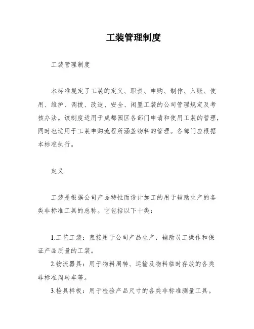 工装管理制度