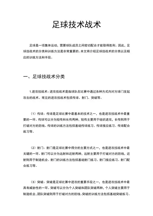 足球技术战术